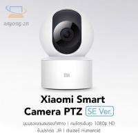 ราคา ❦☂Xiaomi Mi Smart IP Camera SE Mi Home Security 360° 1080p Global กล้องวงจรปิดไร้สายอัจฉริยะ (16276672052)