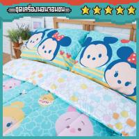 ราคา ชุดผ้าปูที่นอน Tsum Tsum พรีเมี่ยม Lotus Express (995914903)