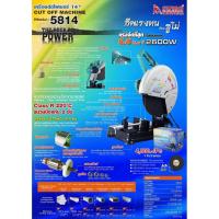 ราคา เครื่องตัดไฟเบอร์ 14 นิ้ว รุ่น 5814 SUMO (4617491689)