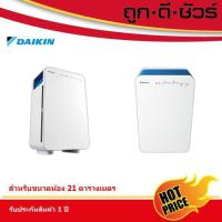 ราคา Daikin เครื่องฟอกอากาศ MC30VVM-A (21 ตารางเมตร) (4616405082)