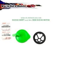 ราคา ฝาปิดกระบอกพักน้ำ + ยางซีล กันซึม หม้อน้ำ ฝาปิดกระบอก พักน้ำ ฝาปิดกระป๋อง พักน้ำหม้อน้ำ suzuki swift ของแท้ สีเขียว พร้อ (21093013885)