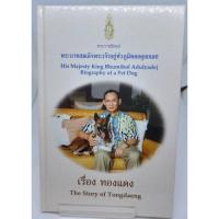 ราคา เรื่องทองแดง - The Story of Tongdaeng (W5) (23385532278)