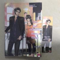 ราคา นิยายแจ่มใสมือสอง: Zion Club ท้ายให้ตาย...ยังไงคุณก็รักผม (2612346854)