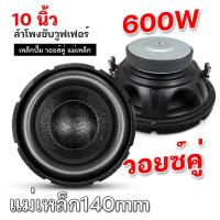 ราคา ลำโพงซับวูฟเฟอร์ ดอกซับ 10นิ้ว โครงปั๊ม แม่เหล็ก140mm วอยซ์คู่ รองรับกำลังวัตต์ที่มากกว่าวอยซ์เดี่ยว ซับเบส ลำโพงซับ (19162715358)