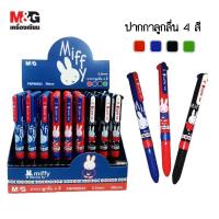 ราคา ปากกาลูกลื่นแบบกด M&G ลายmiffy ปลอกยาง หมึก 4 สีในแท่งเดียว ขนาดเส้น 0.5mm (1ด้าม) (16192311850)