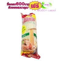 ราคา วุ้นเส้นต้นสนไม่ฟอกสี ขนาด 80กรัม # 1 ห่อสุดคุ้ม (8739330508)