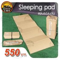 ราคา แผ่นปูรองนอนขนาด 25 มิล.8พับ นอนนุ่ม ไม่ปวดหลัง หลับสบายยันเช้า (21892815508)