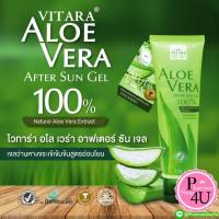 ราคา Vitara Aloe Vera After Sun Gel 100% ไวทาร่า อโลเวร่า ว่านหางจระเข้ 100% (2285499267)