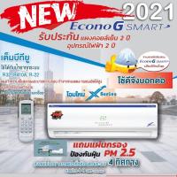 ราคา แฟนคอยล์ ECONO 3 , ECONO D , ECONO SMART และ ECONO X คอยล์เย็น อิโคโน เฉพาะตัวในห้อง ใช้ทนแทนตัวเก่า ไม่มีตัวคอมเพสเซอ (6748901006)
