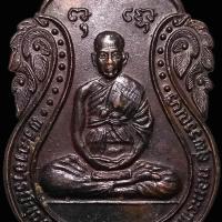 ราคา เหรียญเสมาพระอาจารย์บุญ วัดพระนอน จ.สุพรรณบุรี (1509523315)