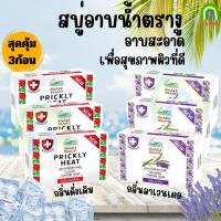 ราคา พร้อมส่ง Snake Brand สบู่เย็นตรางู สูตรคลาสสิค 100 กรัม แพ็ค 3 ก้อน Classic Cooling Soap x3 (สบู่ก้อน) (22374030551)