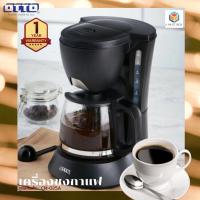 ราคา OTTO เครื่องชงกาแฟ รุ่น CM-025A ความจุ 0.6 ลิตร (6877610721)