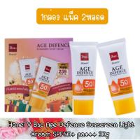 ราคา (1กล่อง 2หลอด) Honei V Bsc Age Defence Sunscreen Light Cream SPF50+ pa+++ 30g ฮันนี่ วี บีเอสซี กันแดด 30กรัม. (22412108617)