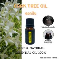 ราคา น้ำมันหอมระเหย กลิ่นดอกปีบ Cork Tree Essential Oil 100% ขนาด 10มล. (8720303867)