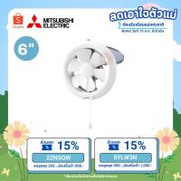 ราคา MITSUBISHI พัดลมระบายอากาศ ติดกระจก 6 นิ้ว รุ่น V-15SL6T (6701428003)