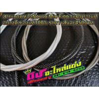 ราคา สายเบรคหลัง Nouvo Mio Fino ระฆังทอง แท้100% สายเบรค อย่างดี มี 3 สี เส้นละ 450 บาท (9948380335)