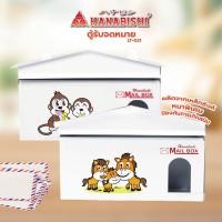 ราคา HANABISHI ฮานาบิซิ ตู้จดหมาย รุ่น LT-021 ตู้ไปรษณีย์ ตู้รับจดหมาย ( ลายลิง , ลายม้า ) (10644331108)