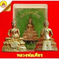 ราคา พระกริ่งหลวงพ่อเศียร "เนื้อกะไหล่ทอง วัดสาลโคดม อ.อินทร์บุรี จ.สิงห์บุรี (17686091205)