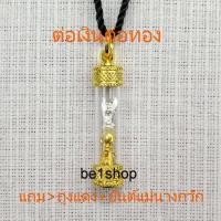 ราคา จี้ต่อเงินต่อทอง ตะกรุดต่อเงินต่อทอง ตะกรุดค้าขายรวย ติดต่อการงานสำเร็จด้วยดี (10147179041)