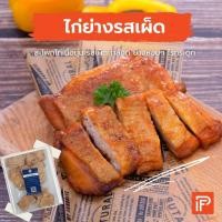 ราคา ไก่ย่าง รสเผ็ด - Spicy Grilled Chicken (สะโพกไก่ย่างรสเผ็ดแช่แข็ง) (5039425634)