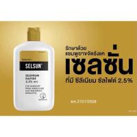 ราคา เซลซั่น ขจัดรังแค ทุกขนาด (24650467167)