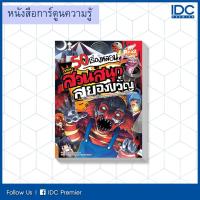 หนังสือ 50 เรื่องหลอน ตอน สวนสนุกสยองขวัญ (ฉบับการ์ตูน) (ISBN:9786162007729)