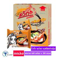 ราคา THA shop (30ซอง) ไวไว ควิก บะหมี่กึ่งสำเร็จรูป รสต้มยำกุ้ง มาม่า บะหมี่กึ่งสำเร็จรูป อาหารแห้ง มาม่าแห้ง มาม่าลัง ยกลัง (17514941149)
