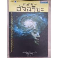 ราคา (มือสอง) หนังสือคัมภีร์แห่งอัจฉริยะ (4356917808)