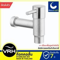 ราคา (เลิกผลิต)ก๊อกสนาม ก๊อกล้างเท้า VRH HFVJC-7120K7 ก็อกน้ำ ก๊อกน้ำ ติดผนัง สแตนเลสเกรด 304 ขนาดเกลียว 4 หุนมาตรฐาน (4824466821)