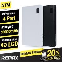 ราคา [คืน12% โค้ด AP5HLB945H] Remax Proda Notebook แบตสำรอง 30000 mAh Power Bank ของแท้ 100% USB 4 ช่อง (6712830577)