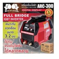 ราคา Sumo เครื่องเชื่อม STICK รุ่น ARC-300 BOXING กระแสไฟเชื่อมนิ่ง เชื่อมสวย ใช้กับเครื่องปั่นไฟได้ (23618750637)