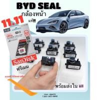 ราคา >>พร้อมส่ง<< กล้อง byd seal สีดำรุ่นเวอร์ชั่นใหม่ สำหรับใส่รถ byd seal ของแท้พร้อมเมมโมรี่การ์ด!! ส่งฟรี (22382006077)