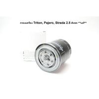 ราคา กรองน้ำมันเครื่อง Mitsubishi Triton ไทรทัน 2.5 ดีเซล, Pajero 2.5 ดีเซล, Strada 2.5 ดีเซล **แท้ห้าง** (2211397599)