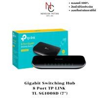 ราคา Gigabit Switching Hub 8 Port TP-LINK TL-SG1008D (7") (18325667117)
