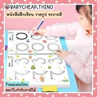 ราคา หนังสือฝึกลากเส้น (Toy22) - สมุดฝึกเขียน วาดรูป ระบายสี ลบได้ (15188653392)