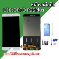 ราคา หน้าจอ R9SPlus *งานแท้ LCD R9SPlus หน้าจอR9Sพลัส แถมฟิล์มกระจก แถมชุดไขควง (4978725506)