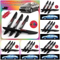 ราคา ยางกันกระแทกขอบประตูรถ แถบยางกันกระแทกประตูรถ คิ้วยางกันชนกันรอยประตูรถยนต์ / สปอร์ต-ทรงปลายดาบ : 1 ชุด (4 ชิ้น/แพ็ค) (4751258903)