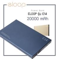 ราคา ELOOP E14 20000 mAh www.szeloop.com (320096042)