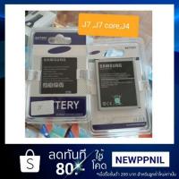 ราคา แบต Samsung J7 (2015) /J7 core / J4 (1862060050)