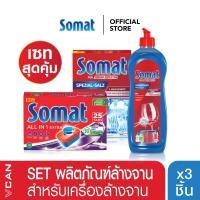 ราคา Somat Set X3 ผลิตภัณฑ์ล้างจานสำหรับเครื่องล้างจาน (4186803960)