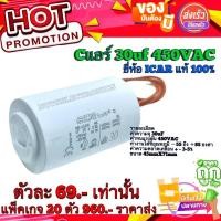 ราคา Cแอร์(Film​Capacitor) รุ่น​ WB​ 40300 MK ความจุ​ 30uF​ 450V​AC 50Hz ยี่ห้อ​ ICAR แท้​ 100% (17399456150)