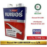 ราคา ทินเนอร์ M-1188 M1188 Beger ทินเนอร์ผสมสีทอง A/E ขนาดกระป๋อง 1/4 0.946 ลิตร (21684674261)