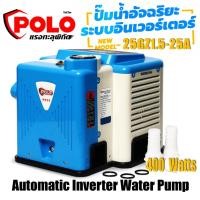 ราคา POLO ปั๊มน้ำ อินเวอร์เตอร์ อัจฉริยะ 400W Automatic Inverter รุ่น 25GZ1.5-25A คุณภาพสูง ประหยัด ทนทาน เงียบ แรงมาก (23210808450)