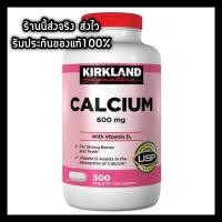 ราคา ❤️พร้อมส่งค่ะ❤️ KIRKLAND Signature CALCIUM 600mg. With Vitamin D3 (500 Tablets) (10746126362)