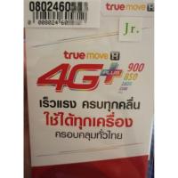 ราคา ซิมเทพทรู(จูเนียร์) 4mb 6เดือน (2090328956)
