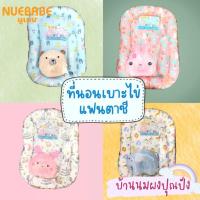 ราคา Nuebabe ที่นอนเบาะไข่แฟนซี ที่นอนเด็ก ที่นอนเบาะไข่ ชุดที่นอนเบาะไข่แฟนซี (14492215276)