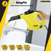ราคา KARCHER เครื่องทำความสะอาด รุ่น SC 1 EasyFix ระบบไอน้ำ ม็อบถูพื้น (9311322130)