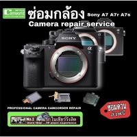 ราคา ซ่อมกล้อง Sony A7 camera repair จอแตกจอดำ จอแตก ม่านเสีย ม่านติด กับช่างมืออาชีพ กว่า30ปีความชำนาญ PROFESSIONAL ส่งฟรี (11059285018)