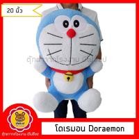ราคา โดเรมอน Doraemon 20นิ้ว ของลิขสิทธิ์แท้ มีป้ายและ มอก. (11476202741)