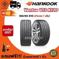 ราคา ยางรถยนต์ HANKOOK รุ่น Ventus V12 Evo2 K120 ขอบ 15 ขนาด 195/55 R15 ยางล้อรถ ฮันกุ๊ก 1 เส้น ยางใหม่ ปี 2021 (13433881351)